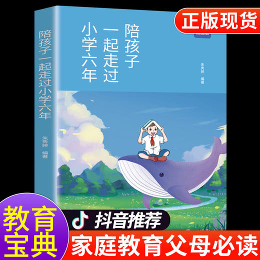 亲子共读家教宝典《温柔教养》+《陪孩子一起走过小学六年》【积分兑】 商品图4