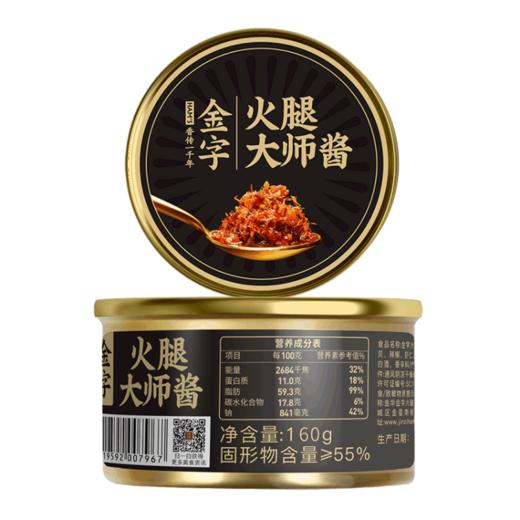 金字火腿干贝酱160g*2 商品图0