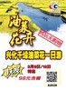 兴化千垛水上油菜花、泰州老街一日游 商品缩略图0