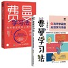 7岁+ 《费曼学习法》漫画版、纯文字版 商品缩略图0