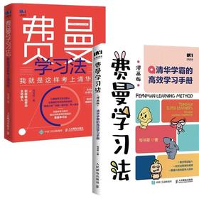 7岁+ 《费曼学习法》漫画版、纯文字版