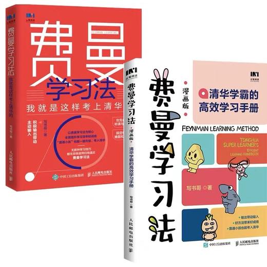 7岁+ 《费曼学习法》漫画版、纯文字版 商品图0