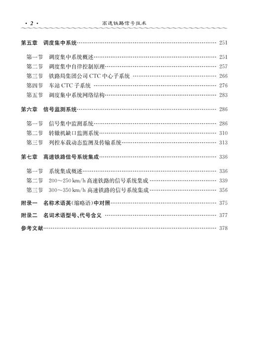 28855-6  高速铁路信号技术（第三版） 商品图3