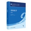 人卫版有机化学第九版陆涛第9版教材学习指导与习题集第5版十四五大学本科药学教材书籍同步练习题册题库考研人民卫生出版社 商品缩略图3