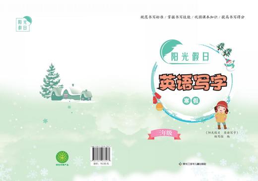 阳光假日寒假写字-英语三年级 商品图0