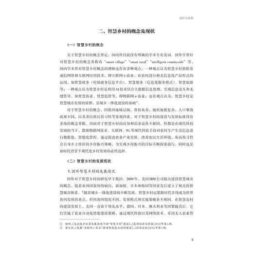 设计创造未来：2021年青年博士（国际）论坛论文集/施俊天/浙江大学出版社 商品图3