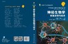 [按需印刷]神经生物学实验原理与技术/李云庆，吕国蔚 商品缩略图3