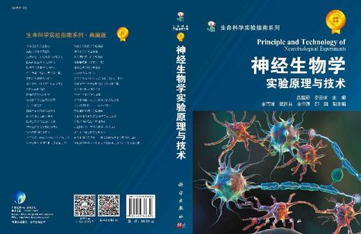 [按需印刷]神经生物学实验原理与技术/李云庆，吕国蔚 商品图3