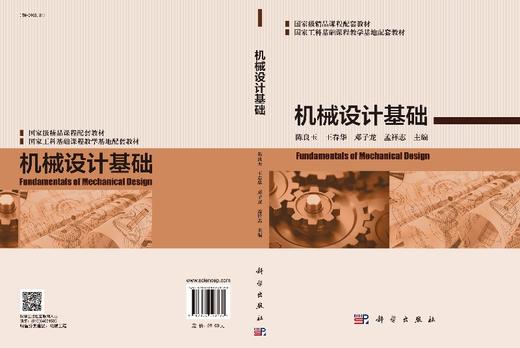 机械设计基础/陈良玉等 商品图3