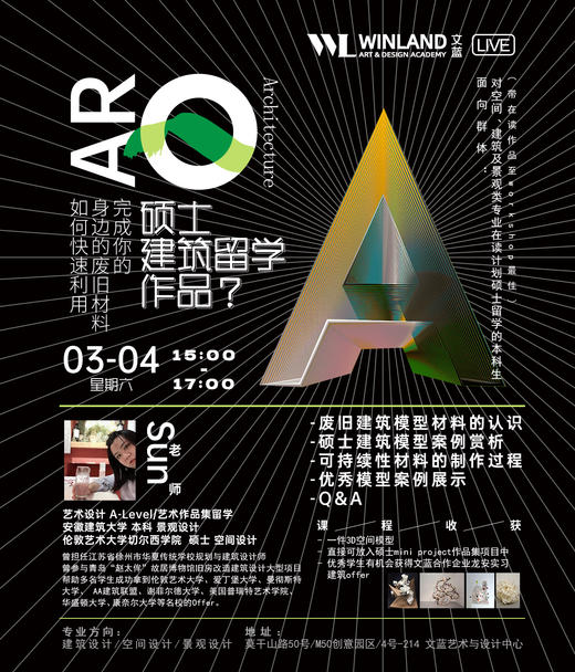 【3.4线下艺术】英国硕士艺术设计留学优秀作品展之建筑设计作品展&workshop 商品图1