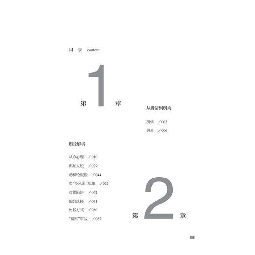 舆商思维 商品图3