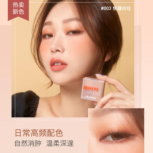 【3天左右/浙江发】immeme小方糖眼影腮红一体盘，直接搞定整个妆容超NICE！上眼不飞粉/持久度也超好，让眼睛深邃有神，一秒甩掉肿眼泡，使用顺序都给你标好了，新手党必备的眼妆神器！ 商品图2