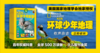 《环球少年地理》有声杂志重磅上线！ 商品缩略图0