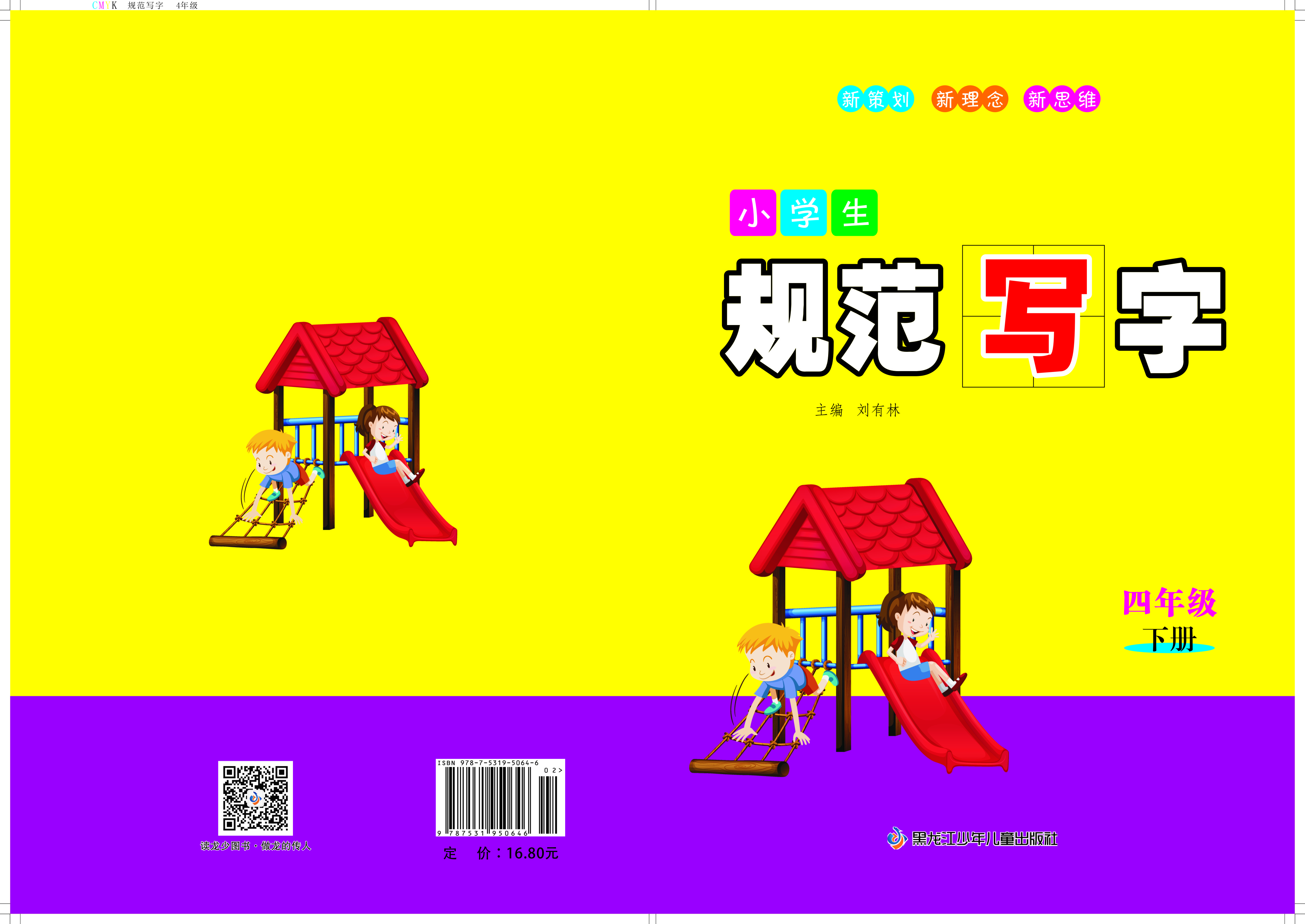 小学生规范写字四年级下册