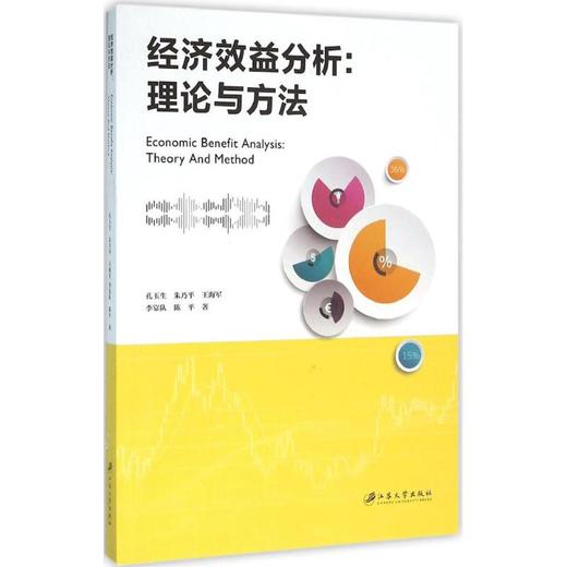 经济效益分析 商品图0