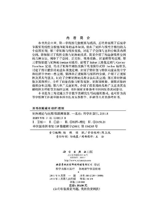 矩阵理论与应用/张跃辉 商品图2