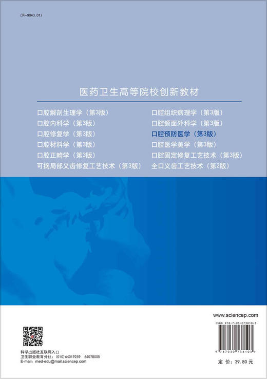 口腔预防医学/文静 商品图1