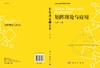 矩阵理论与应用/张跃辉 商品缩略图3