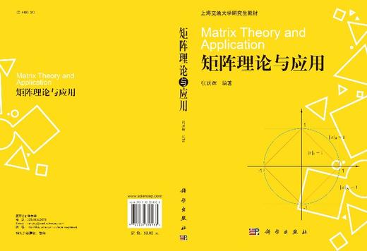 矩阵理论与应用/张跃辉 商品图3