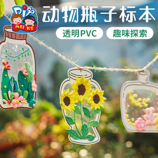 透明PVC动物瓶子标本手工diy挂件儿童艺术绘画装饰环创幼儿园材料 商品图1