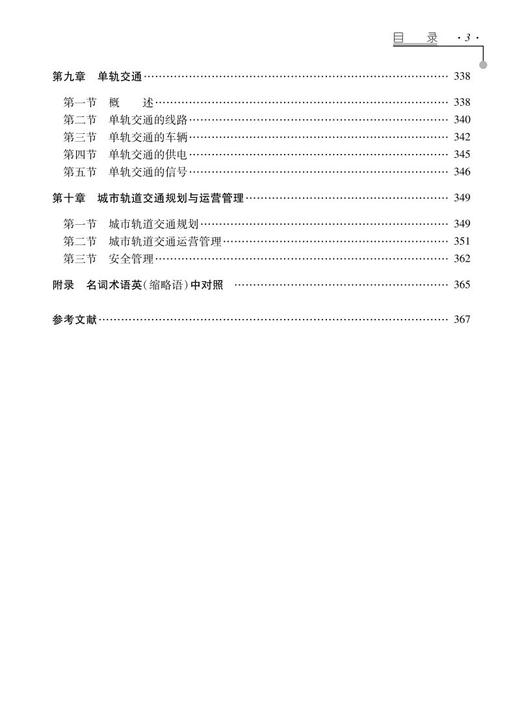 27786-4  城市轨道交通概论（第二版） 商品图4