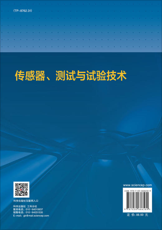 传感器、测试与试验技术/陈仁文 商品图1