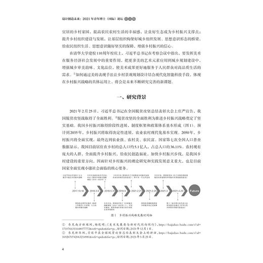 设计创造未来：2021年青年博士（国际）论坛论文集/施俊天/浙江大学出版社 商品图2