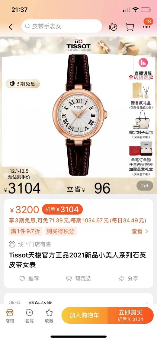 TISSOT天梭当季新品，嘉丽小美人女装皮带腕表，当红炸子鸡，型号T126. 商品图1