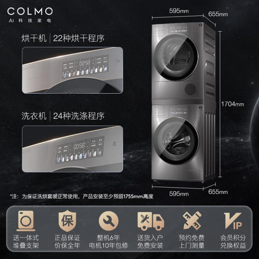 COLMO 10kg家用滚筒洗衣机烘干机 热泵式洗烘套装组合星辰系列CLGS10E+CLHS10E 洗烘套装 商品图6