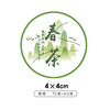 春茶茶标一张6元， 满300元河南省内包邮 商品缩略图1