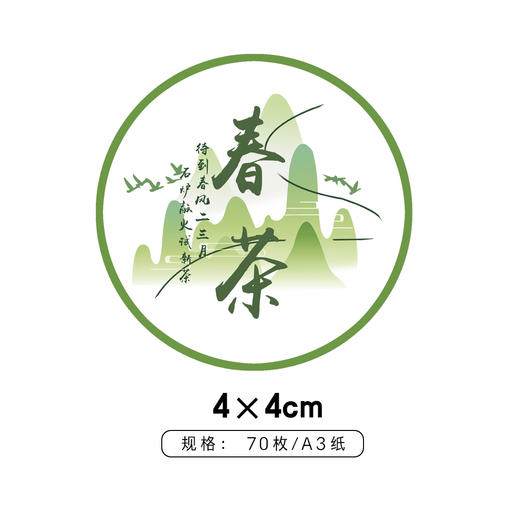 春茶茶标一张6元， 满300元河南省内包邮 商品图1