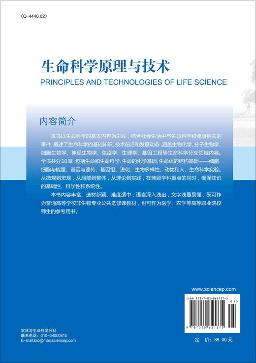 生命科学原理与技术/马宏 商品图1