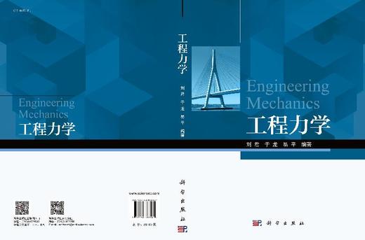 工程力学/刘君 于龙 易平 商品图3