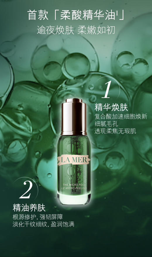 海蓝之谜 夜间焕肤精华油 商品图1