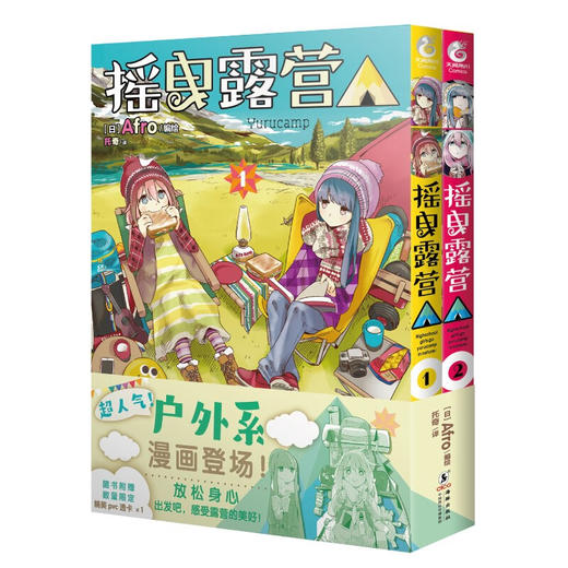 摇曳露营.1-2(全2册) 商品图0