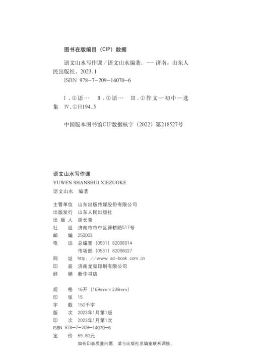 《语文山水写作课》（全国通用）扫码观看同步视频 商品图4