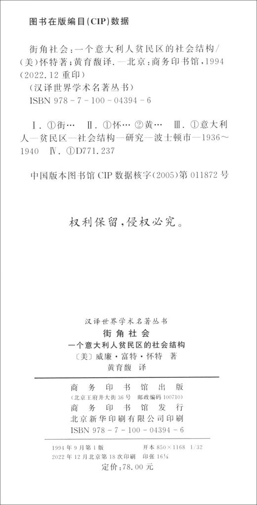 街角社会:一个意大利人贫民区的社会结构 商品图1