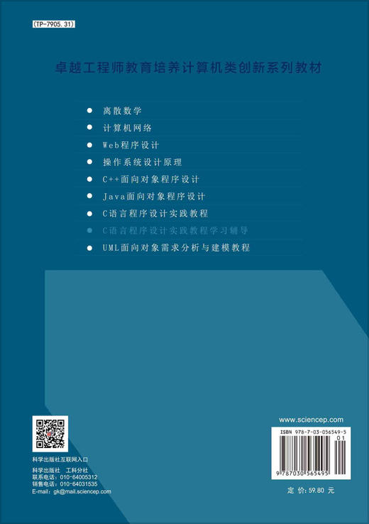 C语言程序设计实践教程学习辅导 商品图1