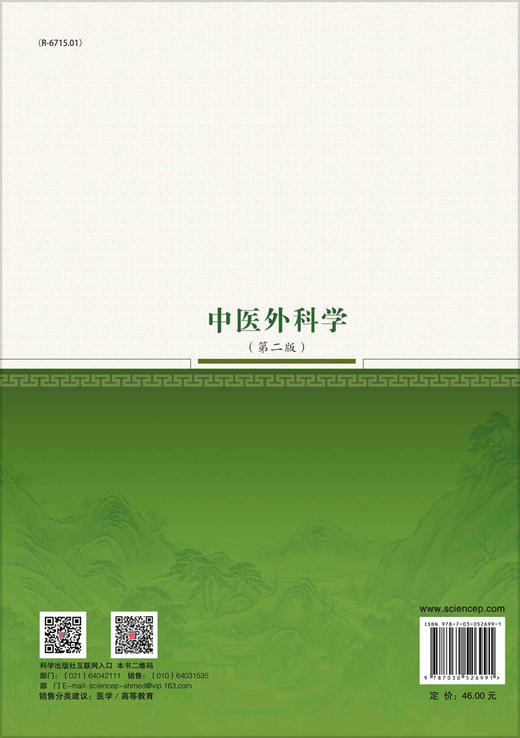 中医外科学（第二版）/杨柳，徐武清 商品图1