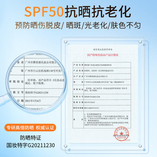 【靓邦素】雅姿源轻透水感美白防晒霜SPF50    50ml 商品图2