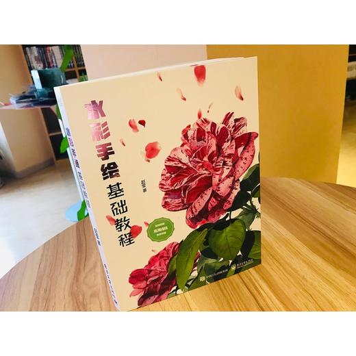 水彩手绘基础教程 商品图0