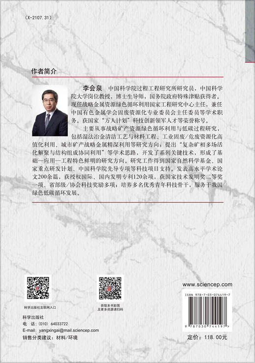 高铝粉煤灰温和活化与高值化利用/李会泉 商品图1