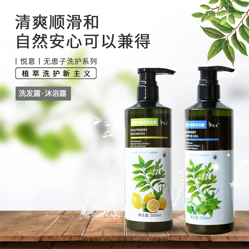 无患子植萃洗发露沐浴露500ml*1瓶  植物萃取自然安心【悦意】