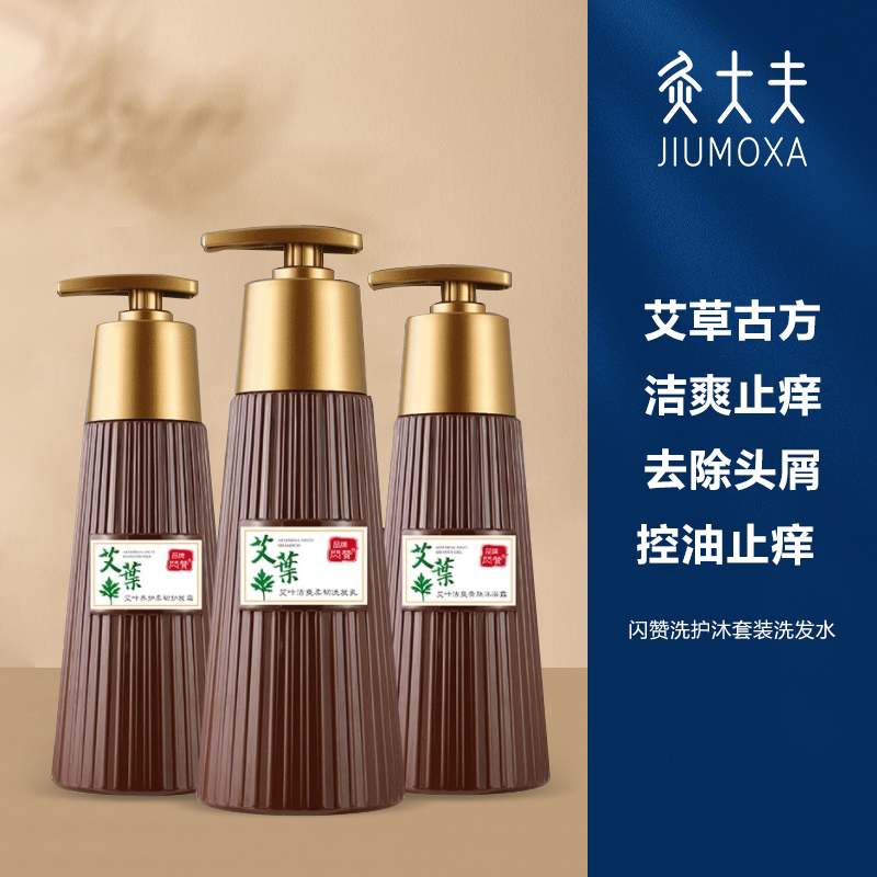 [内购价]闪赞洗护沐套装洗发水