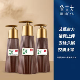 [内购价]闪赞洗护沐套装洗发水