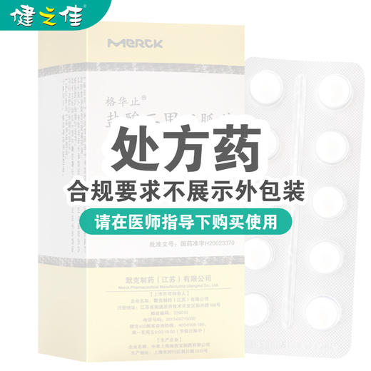 格华止,盐酸二甲双胍片【0.5g/片*60片】 商品图0