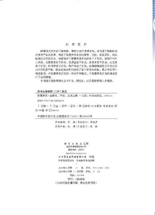 智慧养老/金新政 尹剑 王斌 商品图2