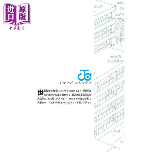 【中商原版】漫画 航海王学园 6 尾田荣一郎 集英社 ONE PIECE学園 ワンピース 路飞 索隆 山治 日文原版漫画书 商品图2