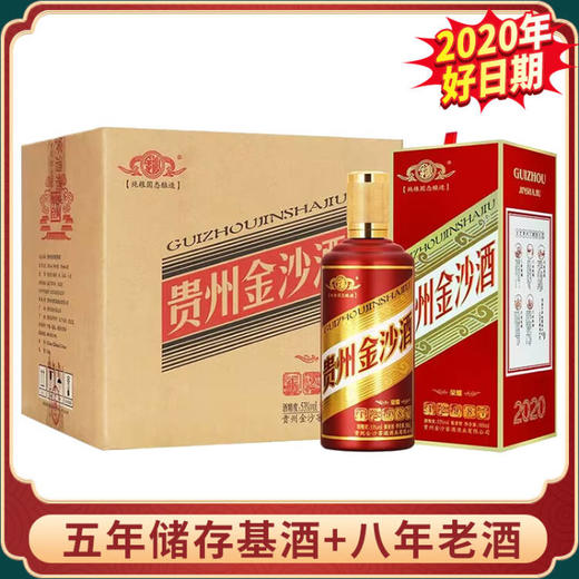 【2020年尾货】贵州金沙酒 荣耀 酱香型 53度 500ml*6【整箱】 商品图3