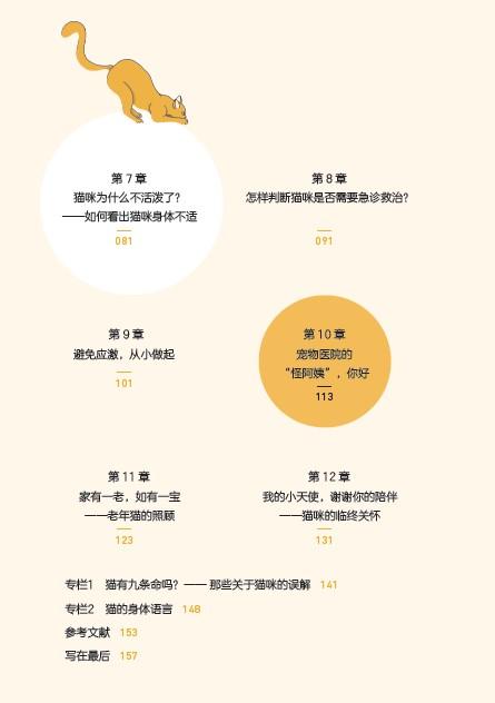 养猫第一课 商品图3
